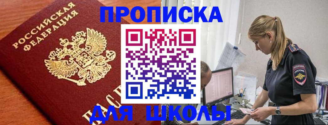 прописка гарантия в Армянске