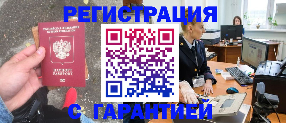 прописка штамп в Армянске