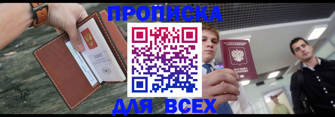 временная регистрация законно в Армянске