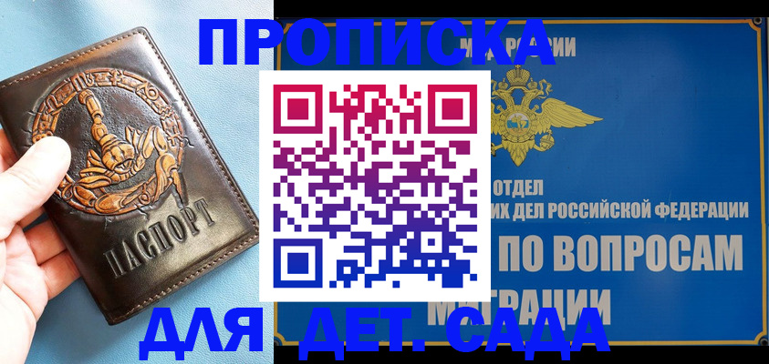 временная регистрация купить в Армянске